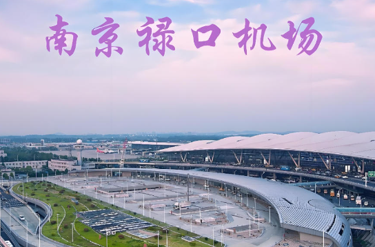 扬州始发南京航空快递